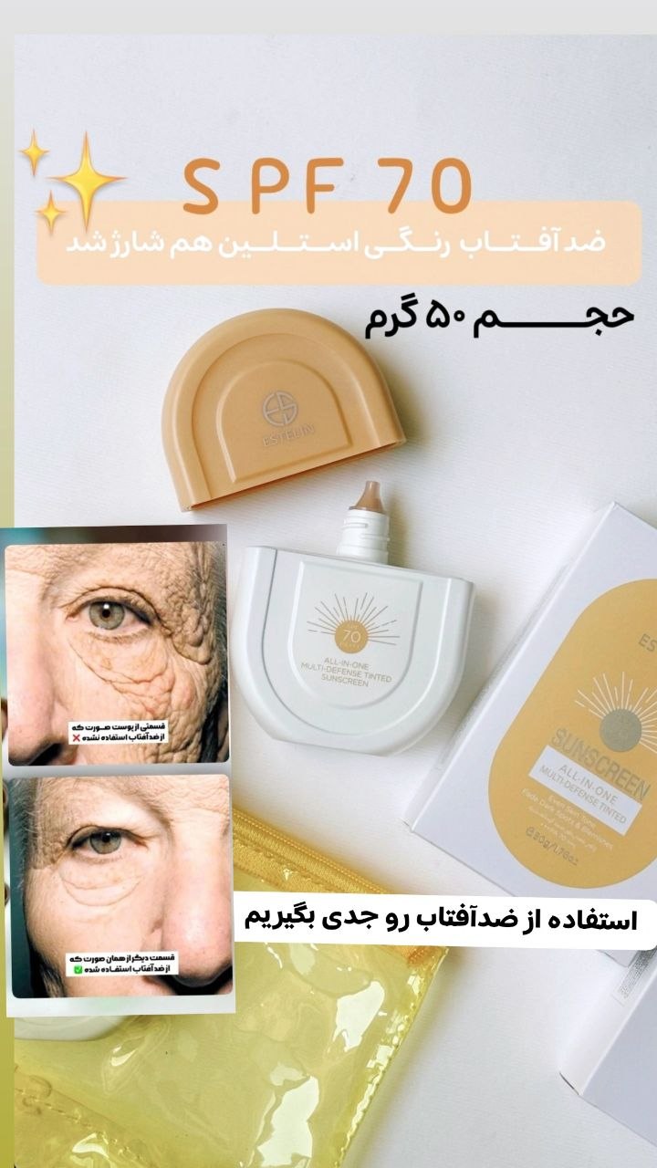 کرم ضد آفتاب تینتی استلین (رنگی) با spf70